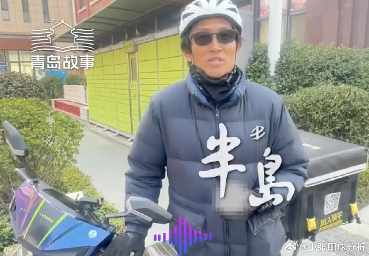 唏嘘49岁前中超球员送外卖：一天收入三四百李玮锋知情后伸援手近日，多家媒体报