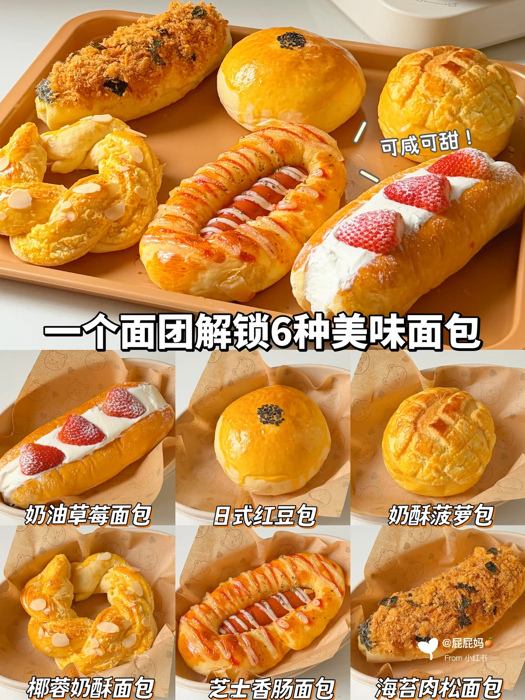 早餐备餐🥯一个面团解锁6款面包‼️可咸可甜