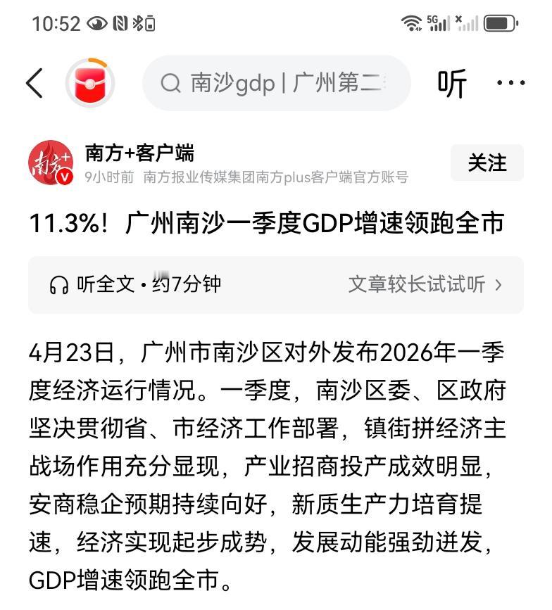 南沙和花都，一南一北，这次在一季度的竞争中又亮一波了。一个靠海港，一个靠空港。回