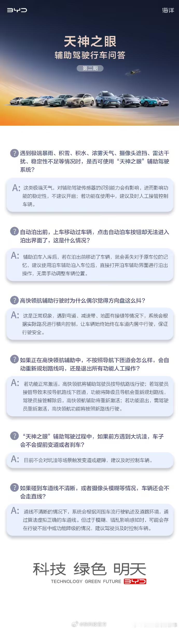 【比亚迪：高快领航辅助驾驶时方向盘偶尔抖动是正常现象】随着辅助驾驶的快速普及，越
