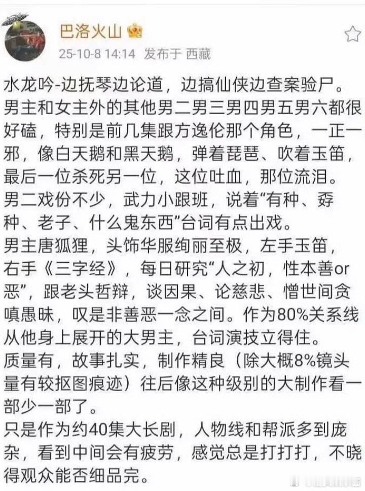 罗云熙《水龙吟》看片repo🈶️，剧中演员台词有点出戏，期间可能有审美疲劳，有