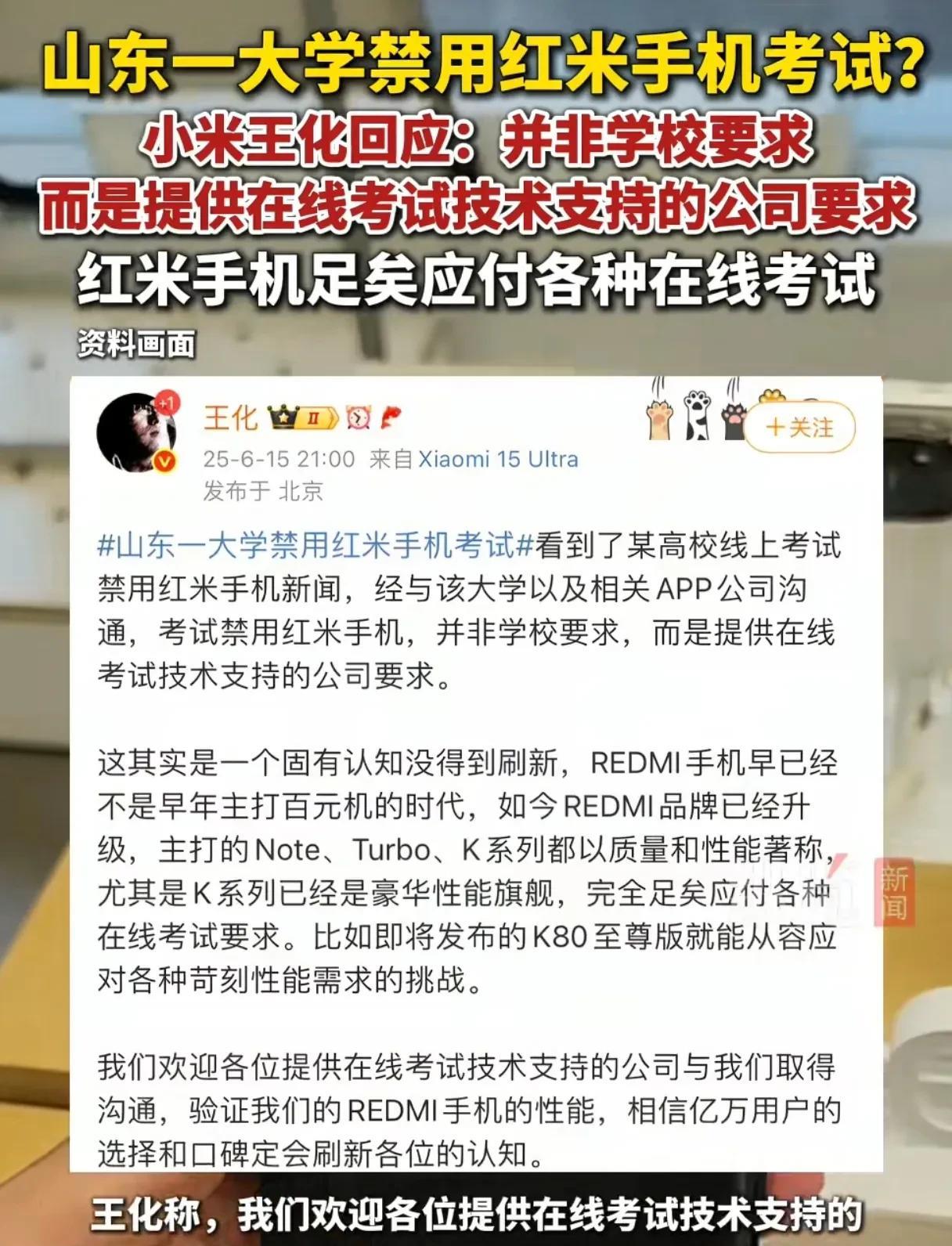 山东一大学禁用红米手机考试？红米足以应付各种在线考试？！首先我