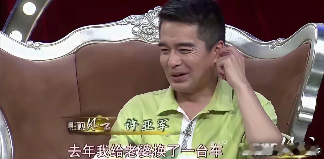 演员许亚军说：“有次，我想给老婆个惊喜，思来想去，我决定给她换辆车，但当她看到车