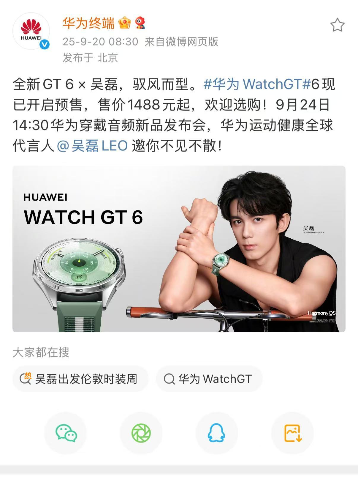 华为WATCHGT6系列定档，将于9月24日发布，这次的重点就是续航了。华为