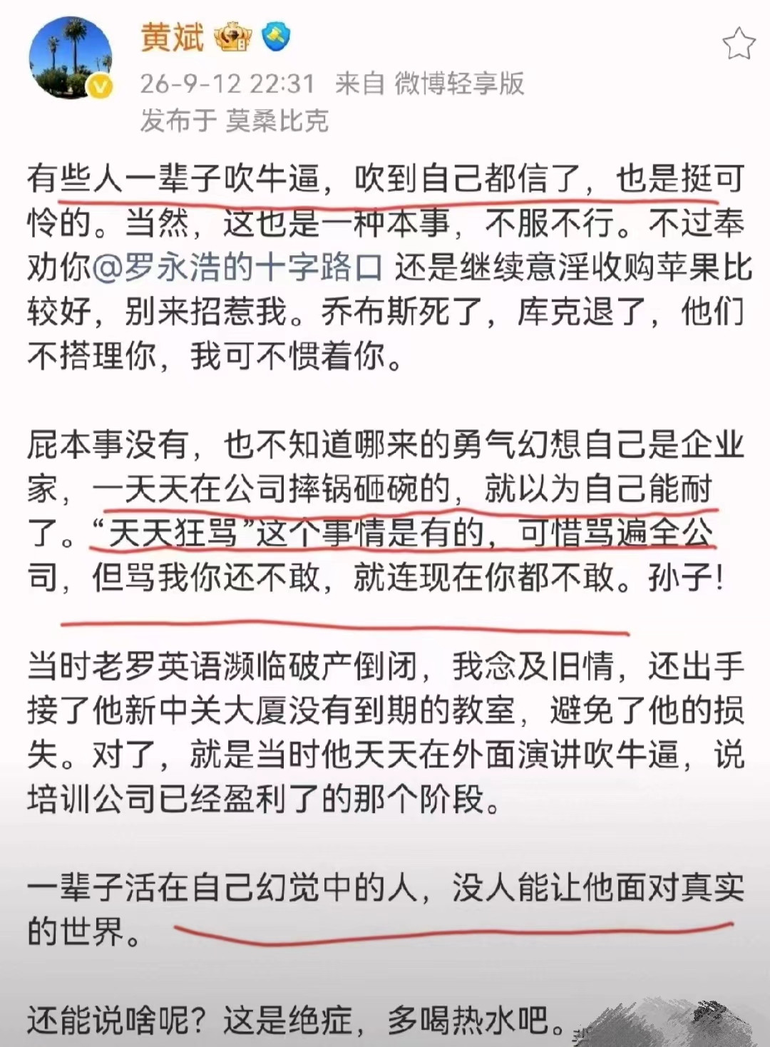 昔日合伙人微博公开开战，撕开罗永浩创业时期的办公室真相，一边对外宣讲盈利神话，一边内部濒临倒闭，人前