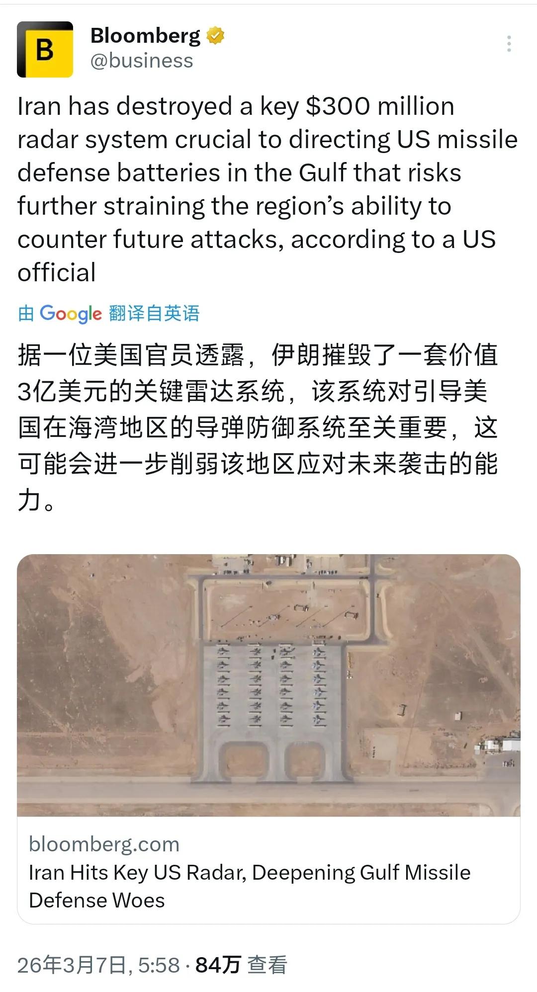 彭博社今天（3月7日）报道：“据一位美国官员透露，伊朗摧毁了一套价值3亿美元的关