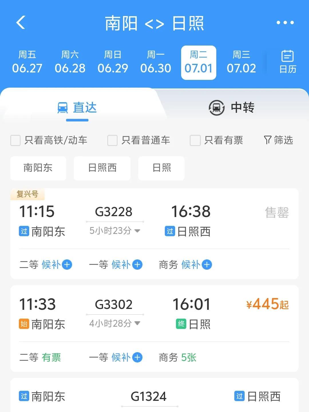 南阳高铁东站又增加一趟出省直达日照的高铁。原来南阳到日照只有一趟G1324次列