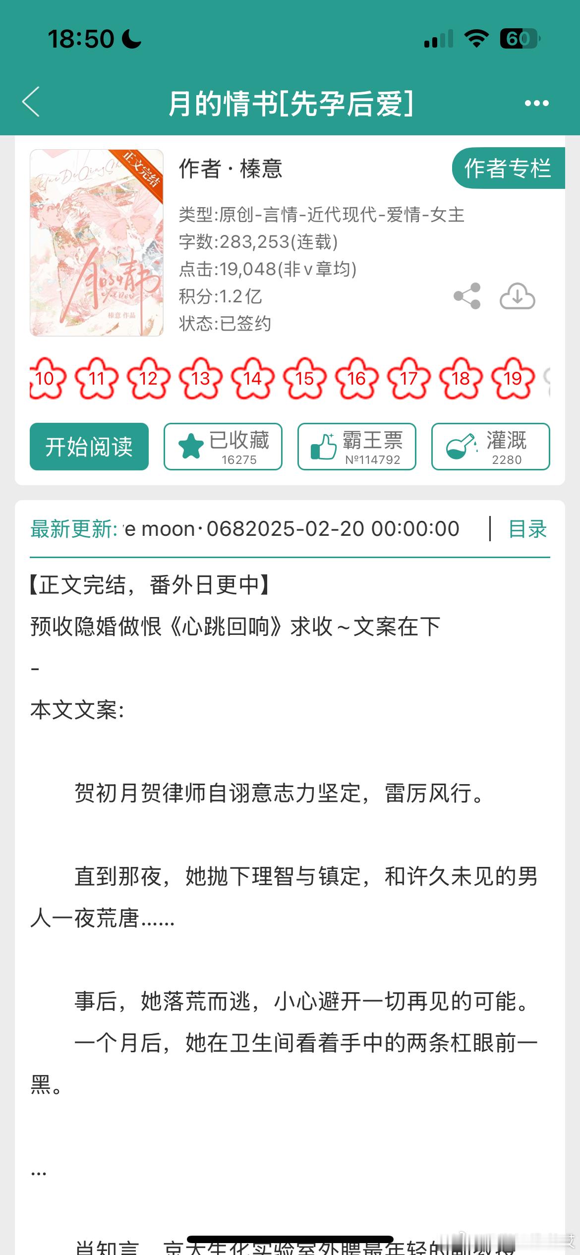 《月的情书》by榛意先婚后爱/奉子成婚/甜宠日常/正文完结高甜超惊艳