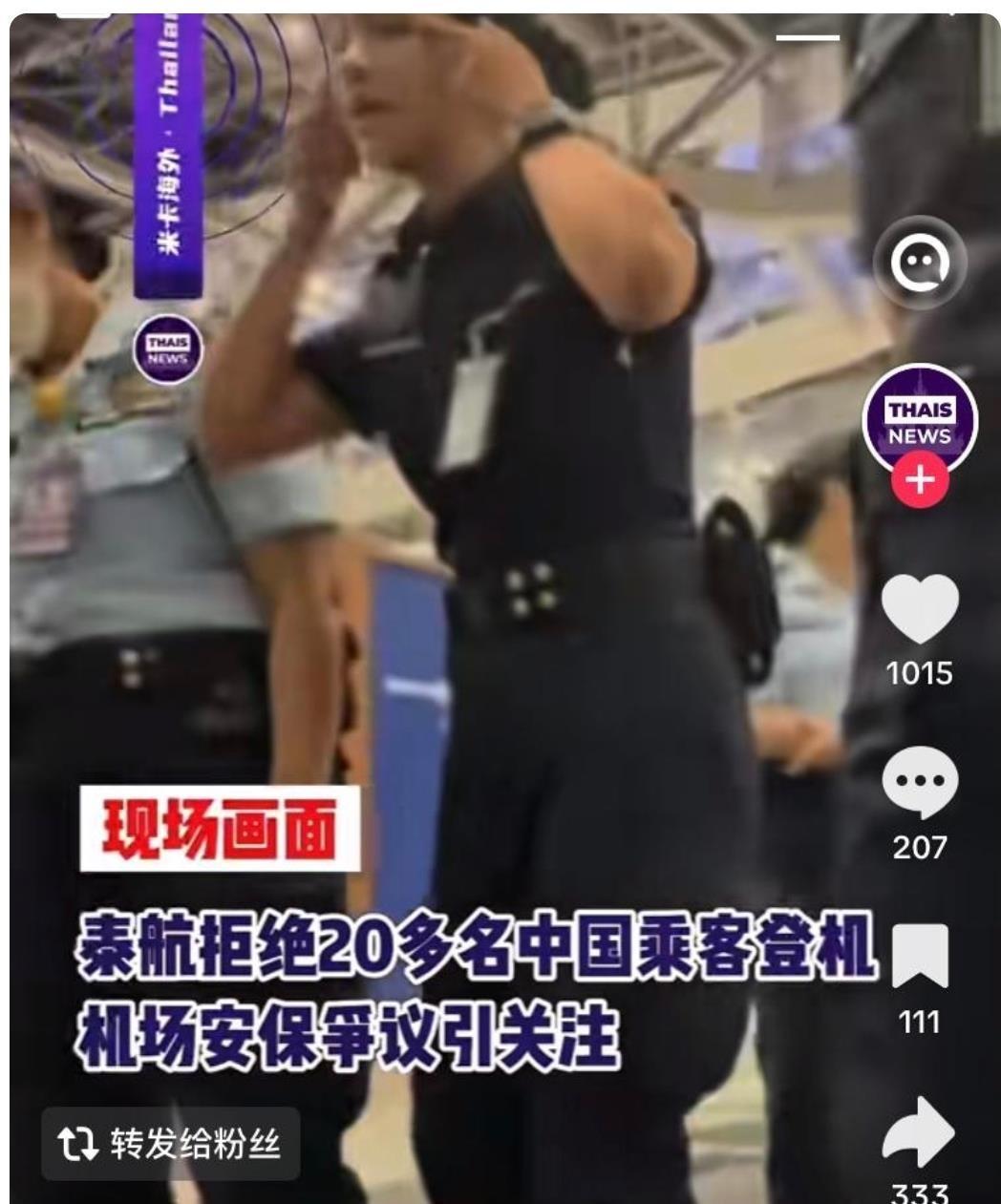 7月29日深夜，泰航TG674航班上22名中国乘客被强行赶下飞机，行李被卸，航班