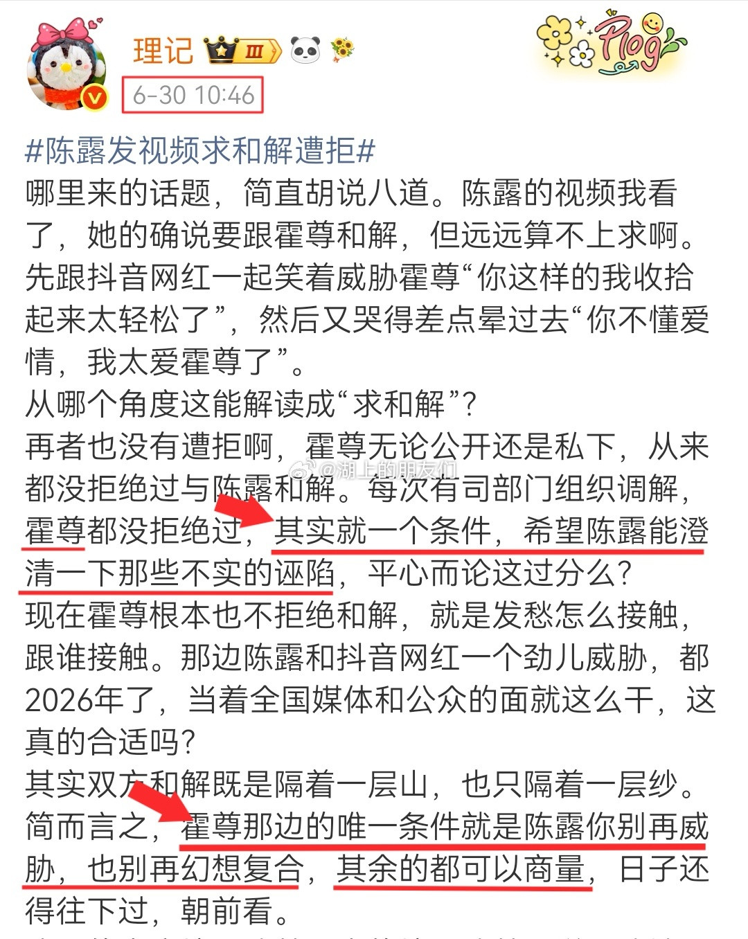 陈露发视频求和解遭拒网友投稿。👇理记今天新出炉的小作文。这里，我想公开问问霍