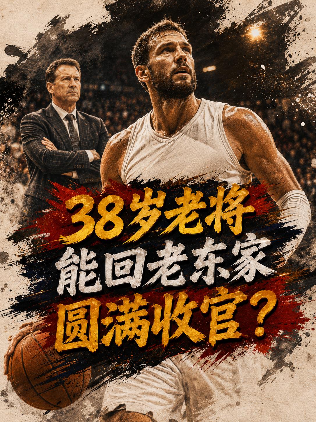 威少真的将迎来圆满的结局？相信大家也都非常清楚，37岁的威少也迎来了职业生涯的末