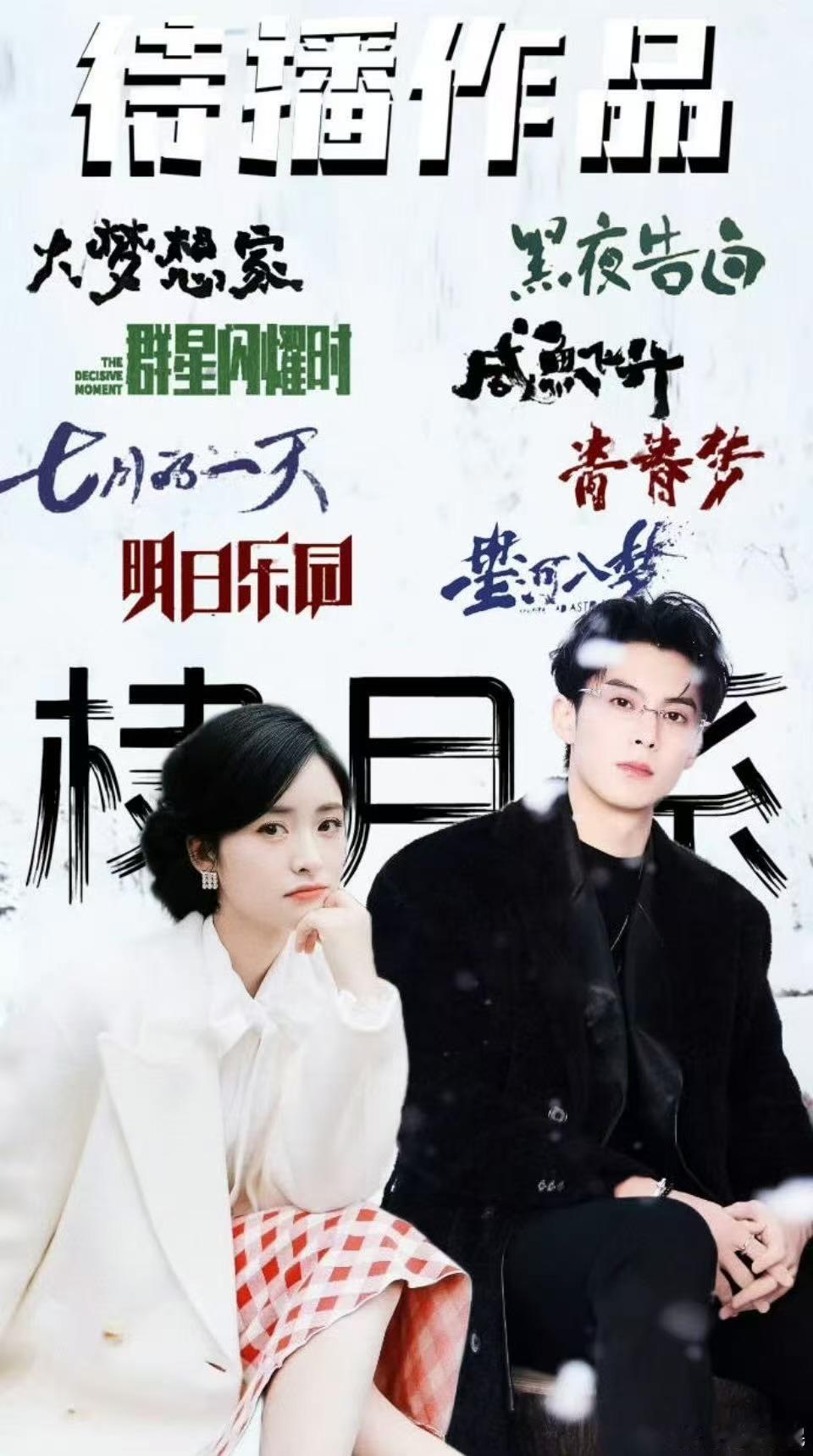 王鹤棣沈月友谊王鹤棣沈月又合体了王鹤棣沈月友谊，谁懂王鹤棣新综月月飞行的含金量啊