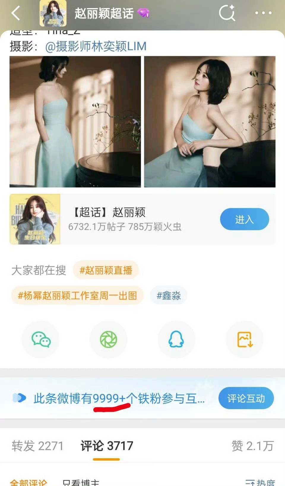 今天挺牛的赵丽颖工作室铁粉破万，直播在线观看人数破500万长红艺人💫赵丽颖直
