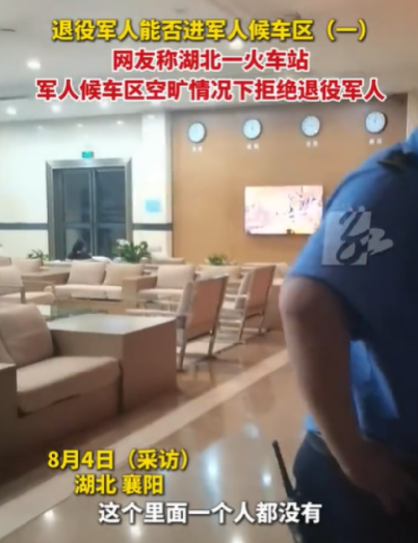 湖北襄阳，退役军人来到火车站，看到军人候车区空无一人，他当时想清静一下，就想进去