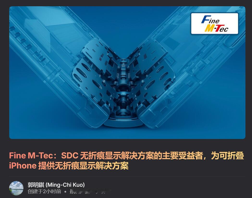 苹果拿到了无折痕的折叠iPhone技术，已经敲定SDC为折叠iPhone提供无折