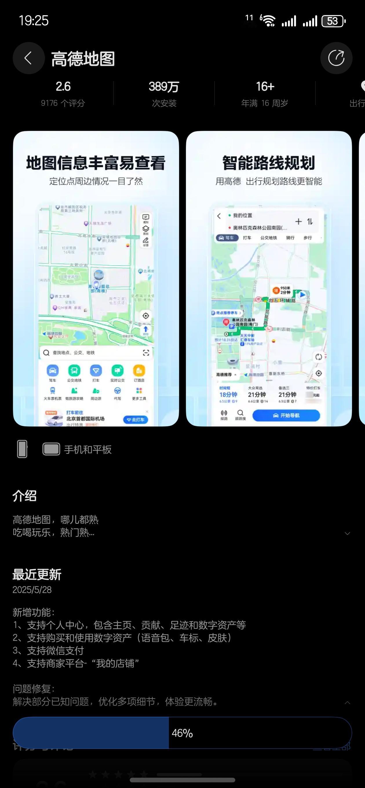 鸿蒙NEXT高德地图正式版更新了、这次终于更新可以使用3D汽车图标了、皮肤、