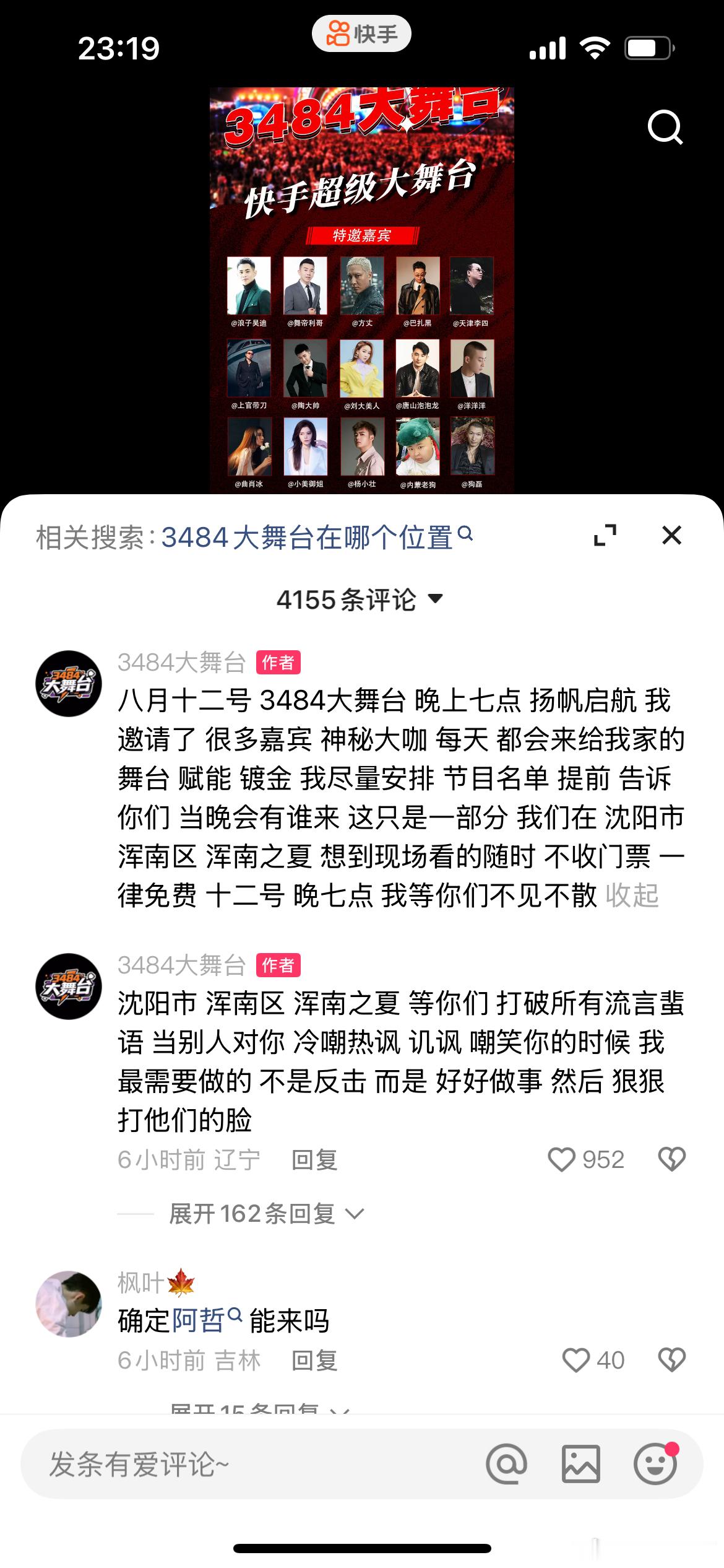 仙洋办大舞台要打他们的脸，会成功吗？