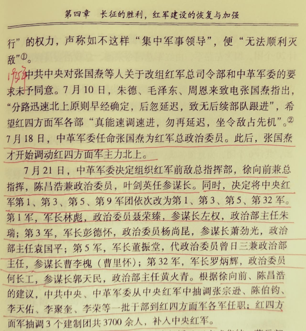 为何张国焘最终会被淘汰出局？1935年6月，红一、四方面军第一次会师后，整个