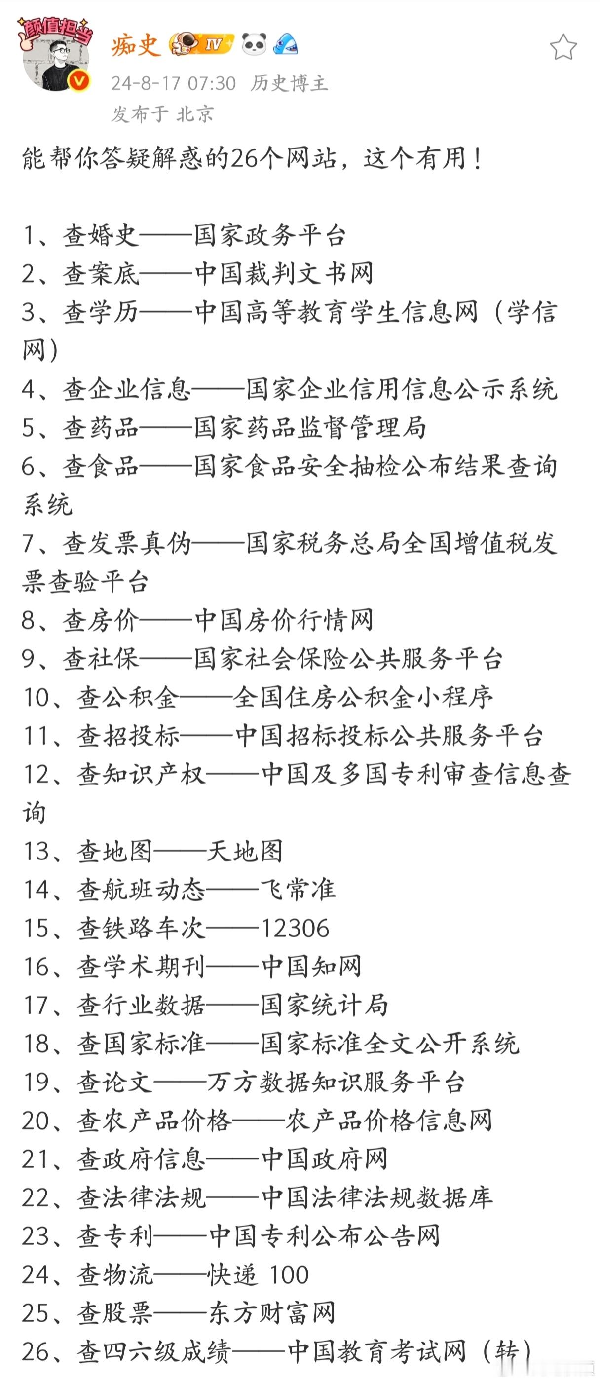 能帮你答疑解惑的26个网站，对你的生活很有意义！​​​