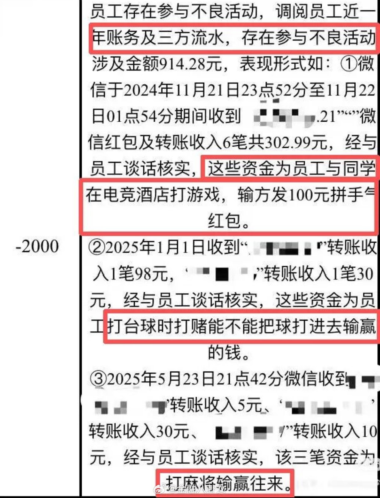 银行员工微信流水被翻了个遍，就因为打了场麻将[思考]​​​