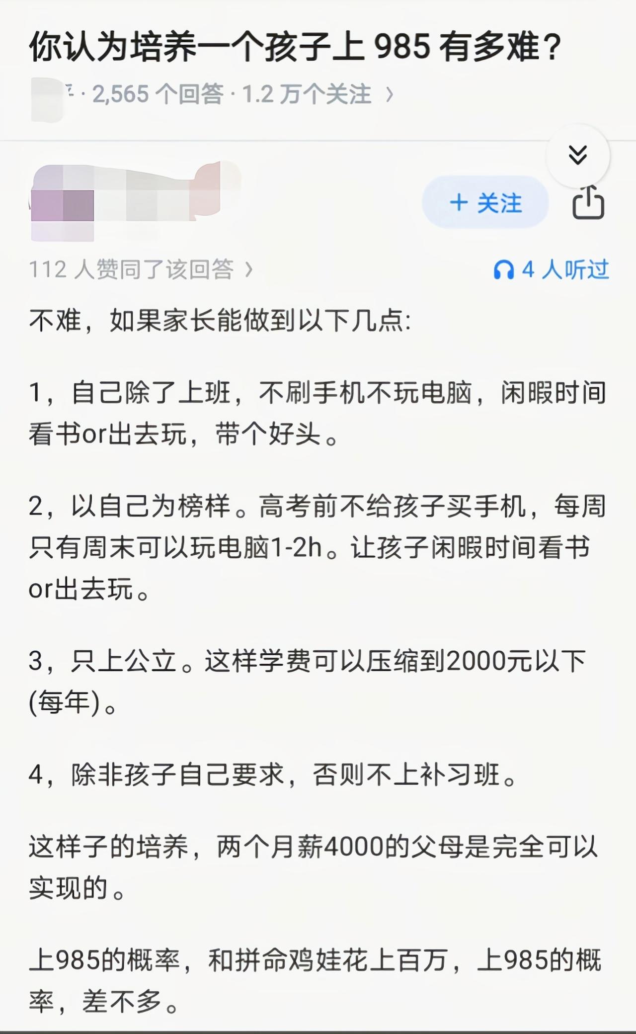 主要是天赋加努力，跟上面这几个条件无关[吃瓜]