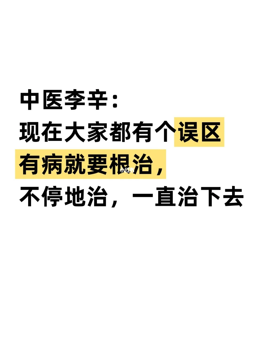 中医:不要频繁去做体检,过于相信检查报告