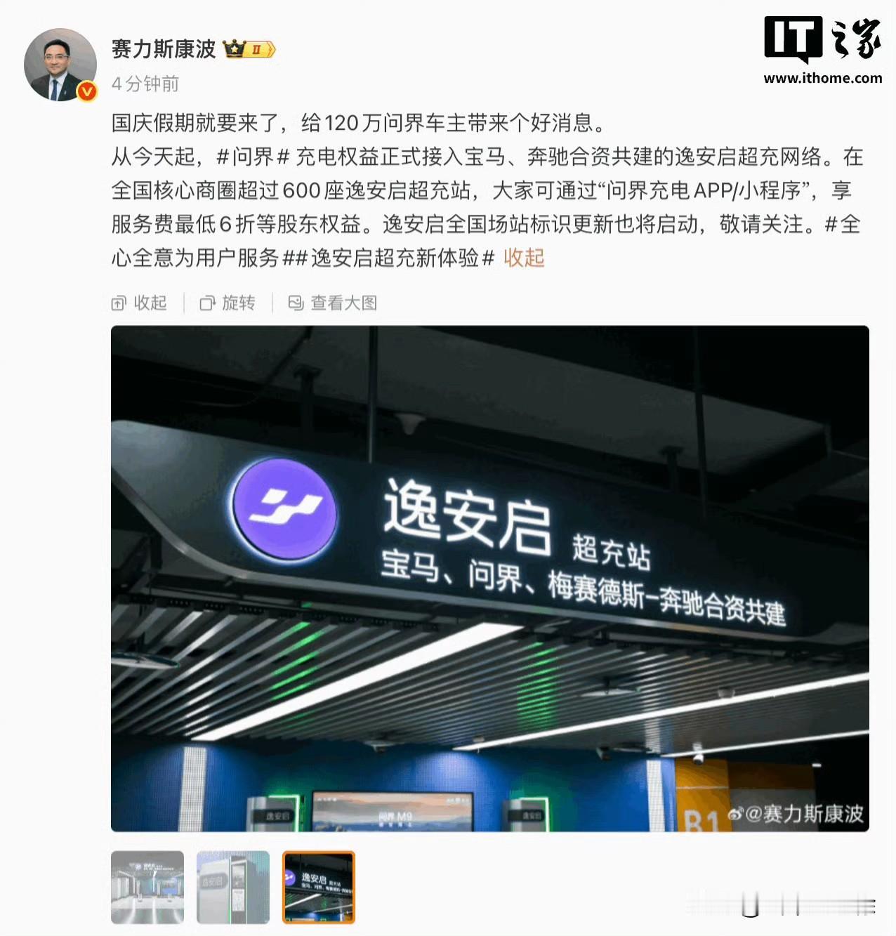 宝马、奔驰、问界BBA超充站来了三家各33.3%的股份谁是最大受益者呢？
