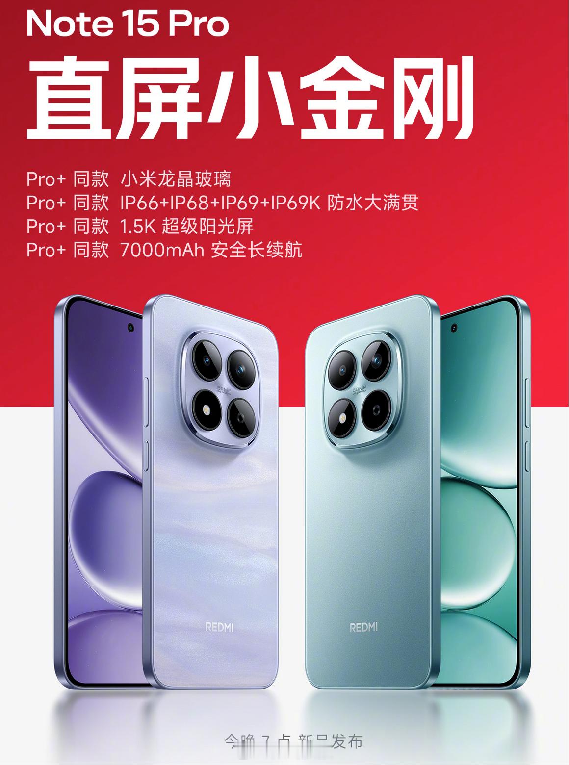晚上7点发布会，汇总下REDMINote15Pro参数：最新发光材料的1.5