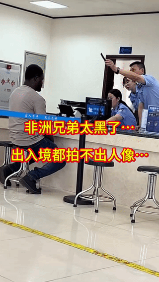 非洲黑人兄弟由于肤色实在太黑，结果在中国办理出入境手续时却犯了难？因为手机摄像