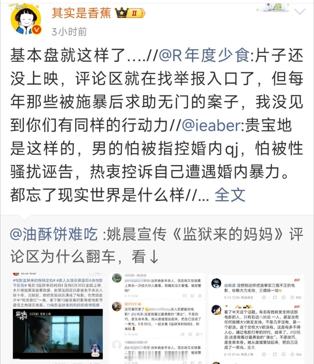 强奸犯没资格发声，但是杀人犯有是吧？这两条微博甚至发布时间间隔不到两小时。《监狱