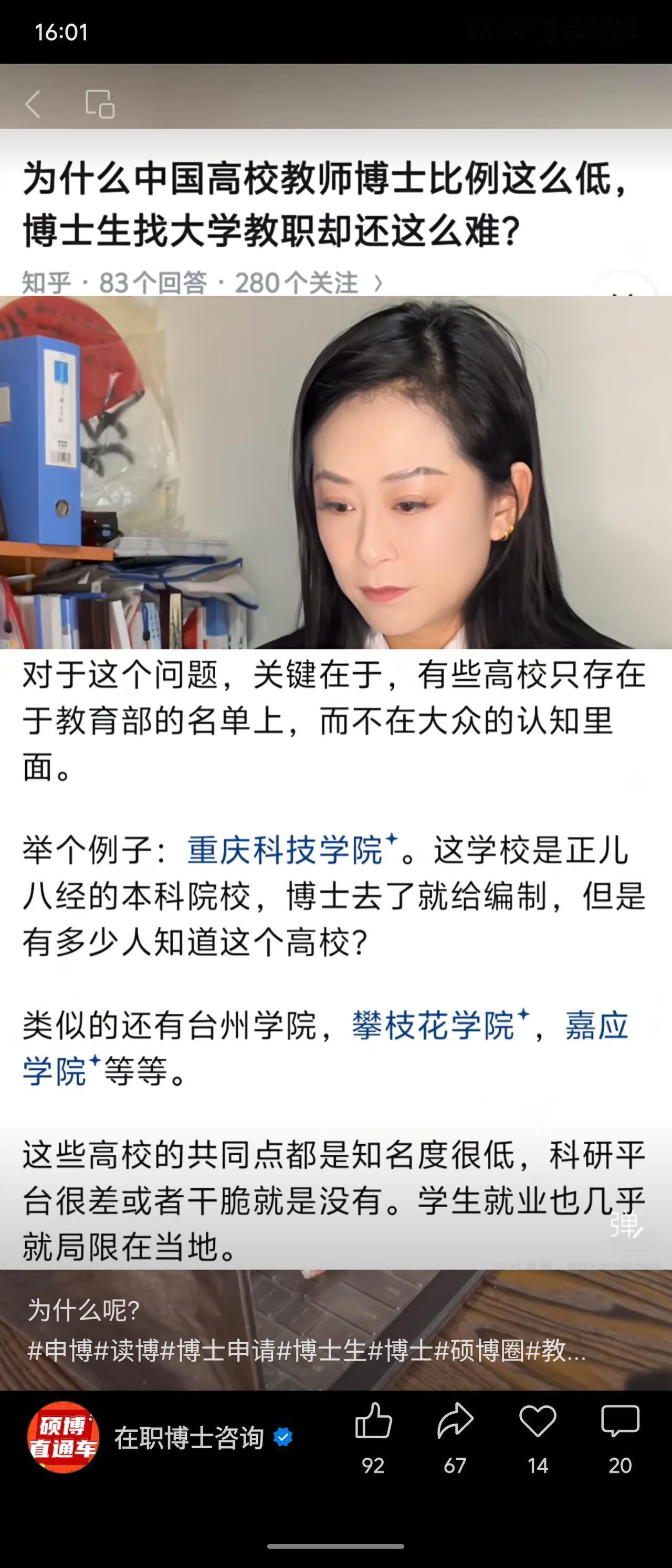 中国高校博士比例低，但找教职难，是因为大量地方本科院校（如重庆科技学院）虽有编制