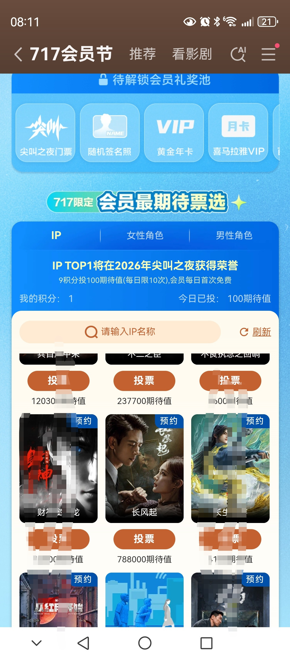 李现继续投票李现上官诚明