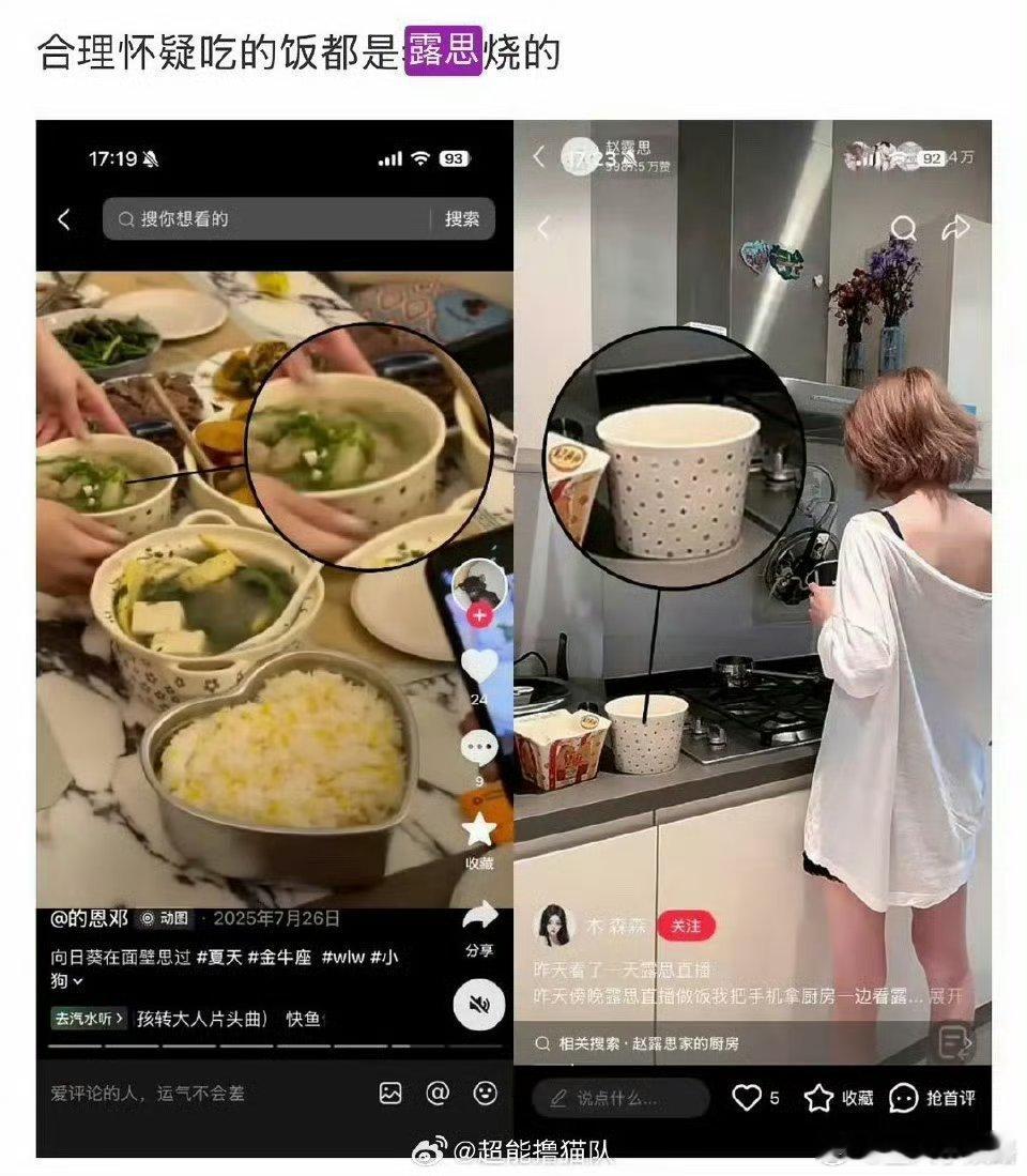 赵露思给这些人做饭也不知道过来帮忙