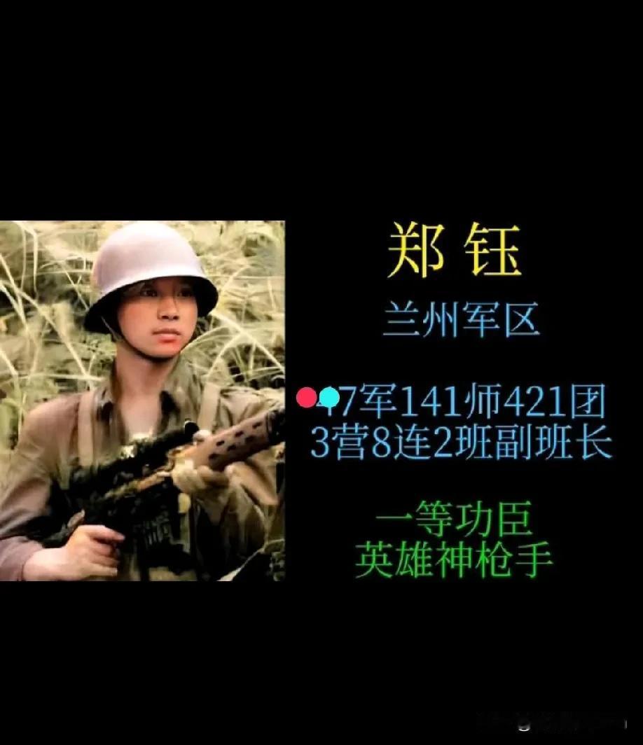 我有时候真的怀疑，是不是真有人是天选之子。甘肃来的一个兵，叫郑钰。上战场之