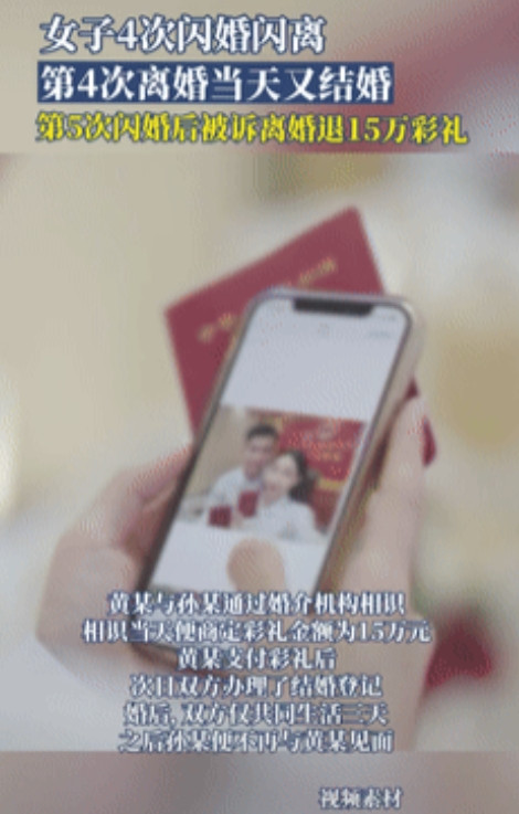 湖北，一女子4次结婚都是闪婚闪离，第4次离婚当天，又和一男子领证结婚，不料和丈夫