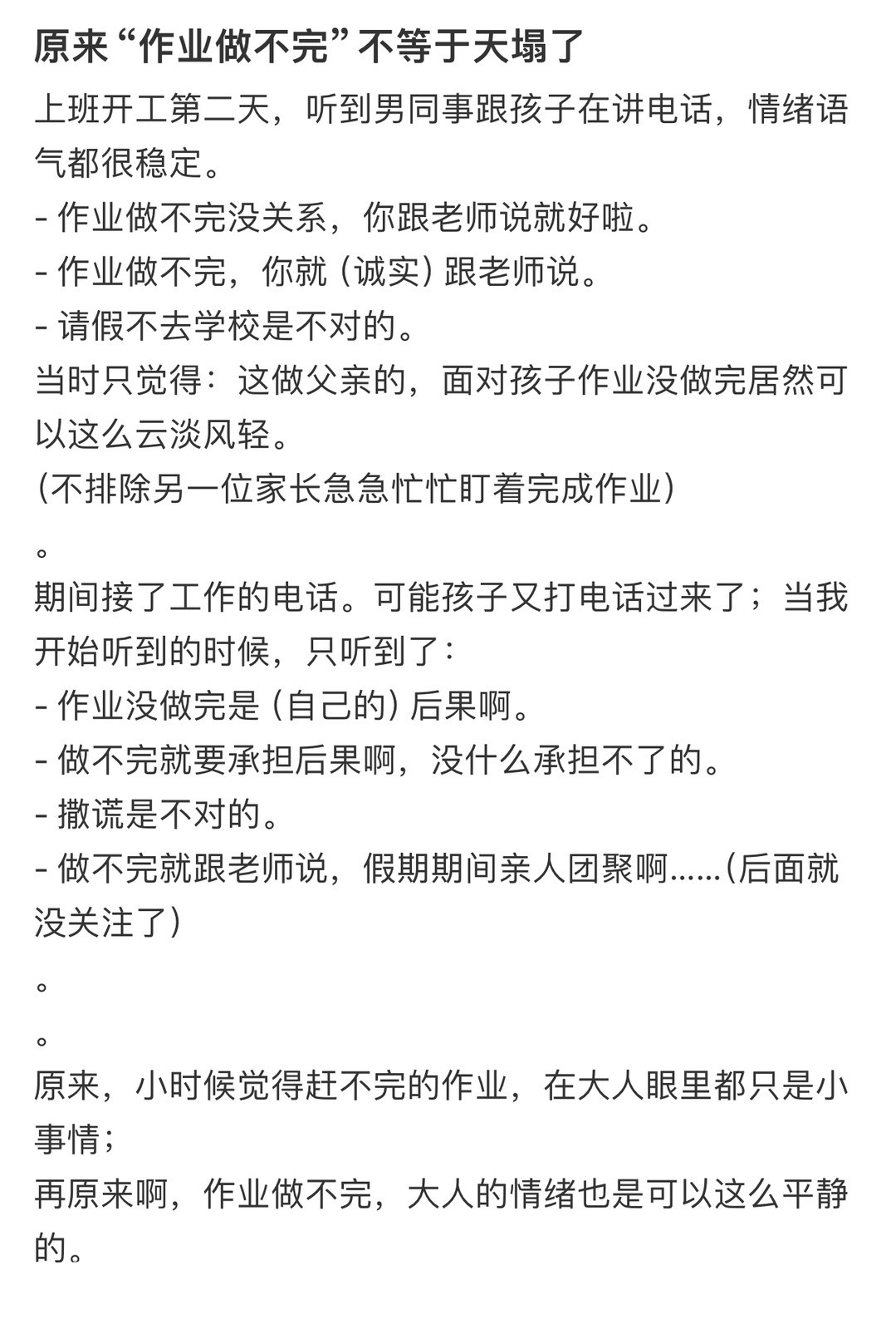 原来“作业做不完”不等于天塌了