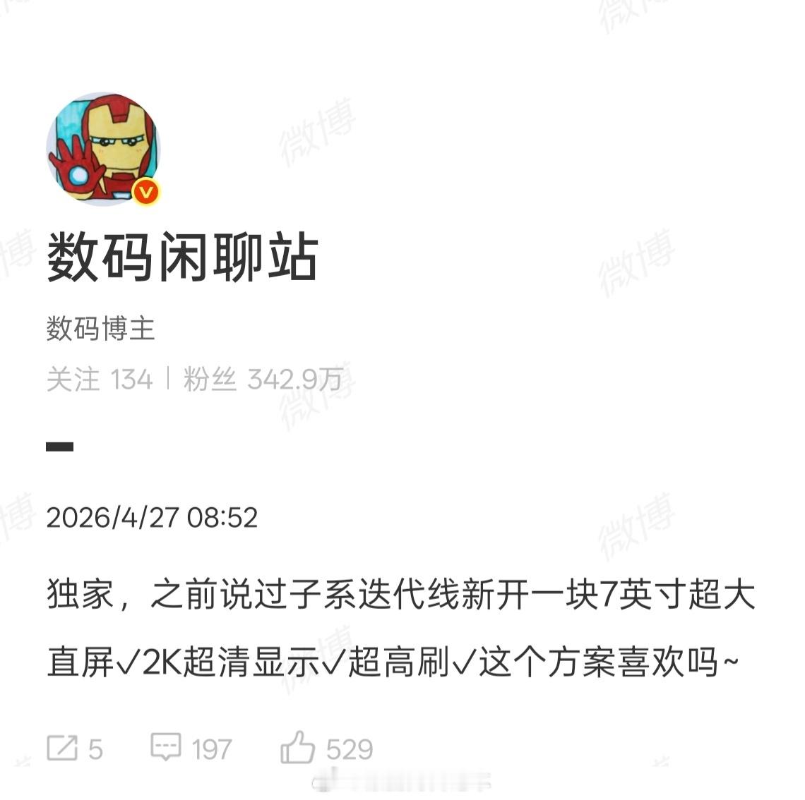 7寸大屏设备？大家有这个需要嘛？
