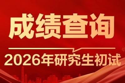实锤了！央视频报道：“各研究生招生单位，已经基本完成2026年全国硕士研究生招生