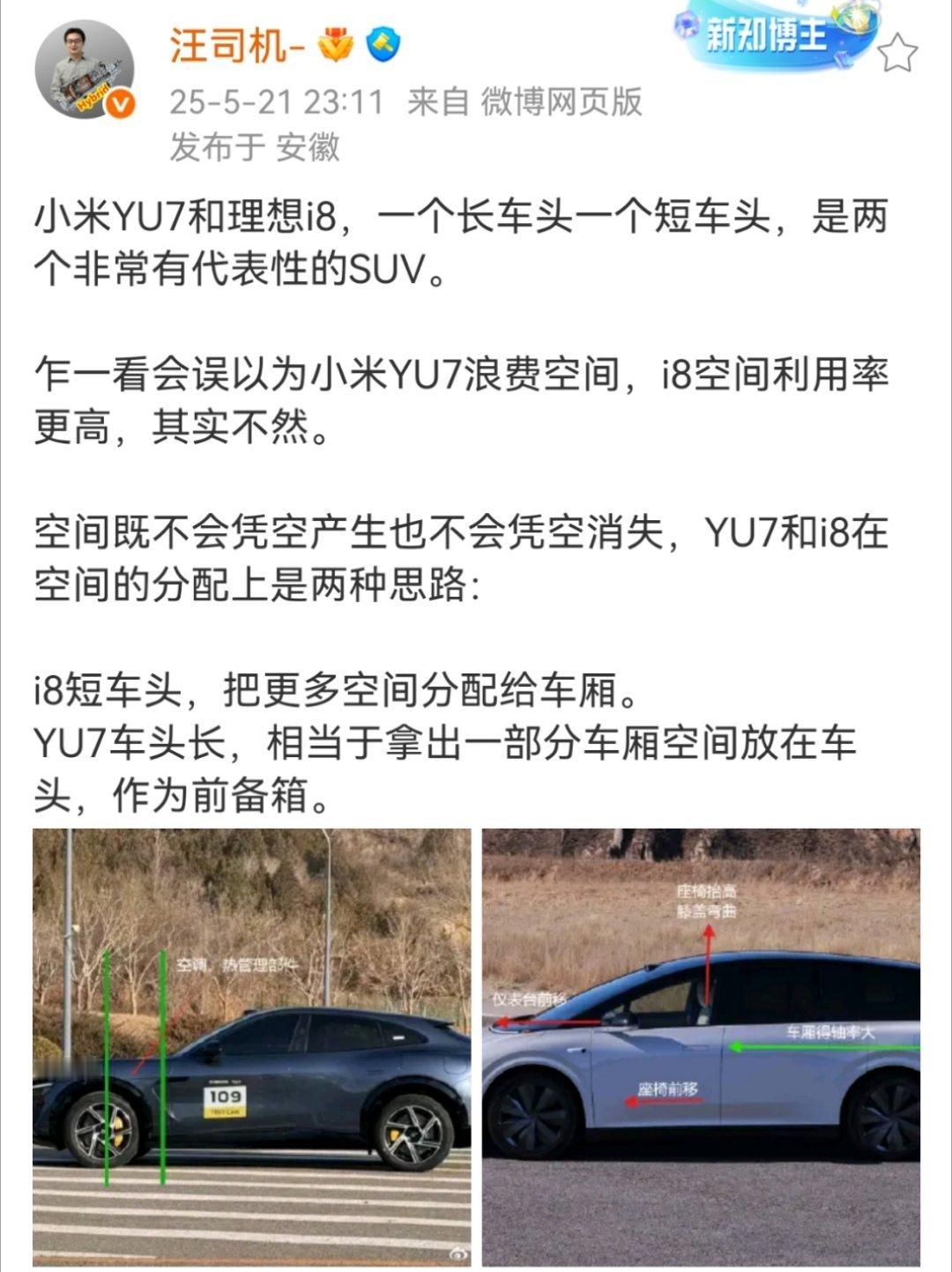 小米YU7和理想i8都是SUV，但是在设计上却是两个完全不同的思路，现在还不