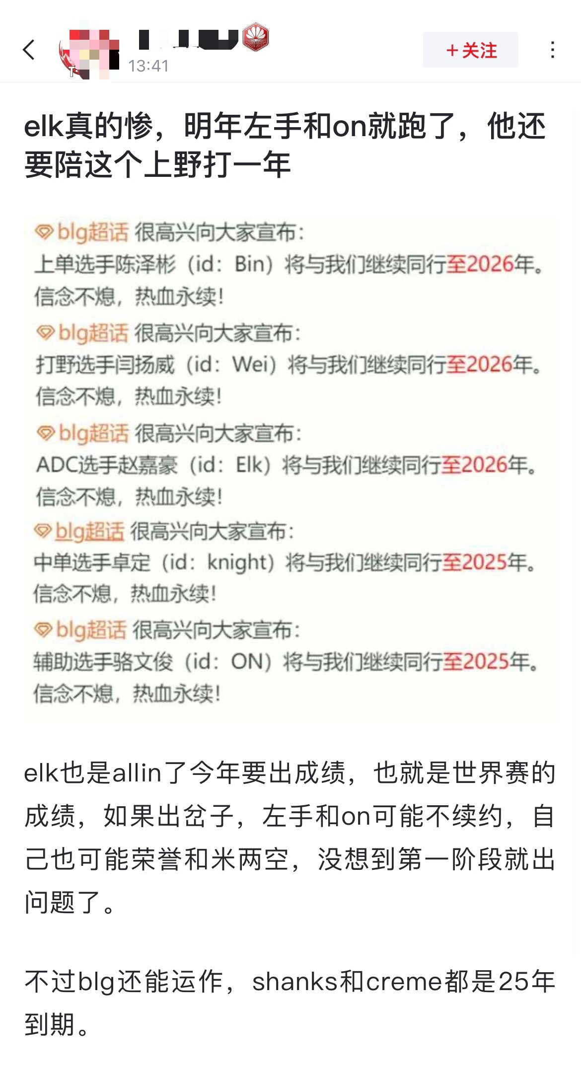 网友热议：Elk真的惨，明年左手和on就跑了，他还要陪这个上野打一年！[思考]e