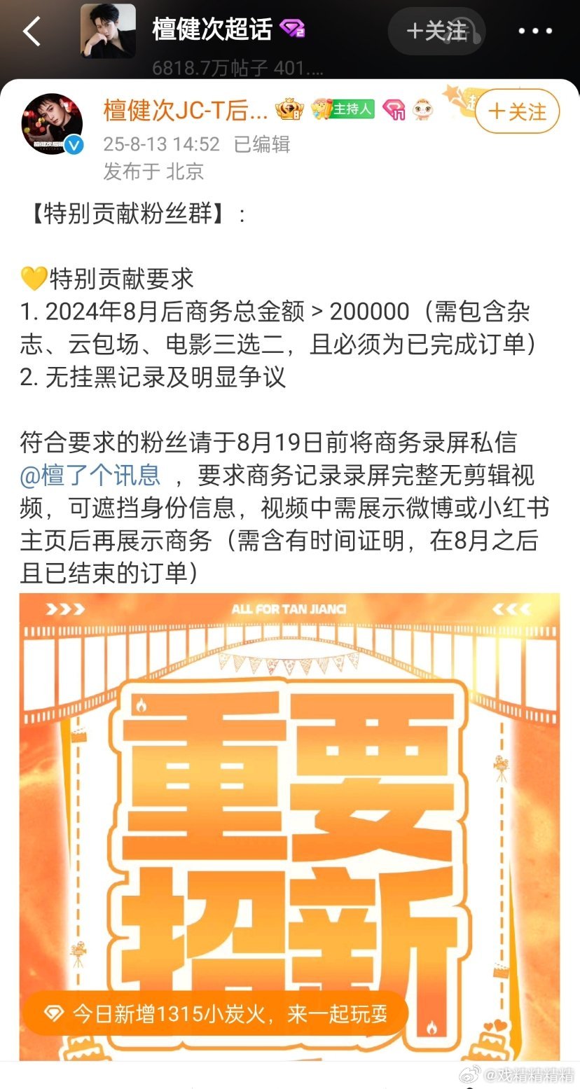檀健次后援会这是干嘛，确定不是给正主招黑吗？​​​