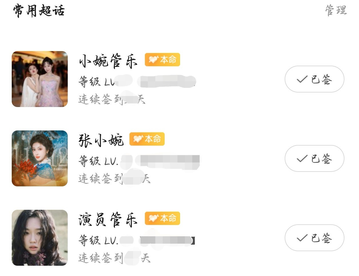 说换都换[吐舌头眯眼睛笑]​​​
