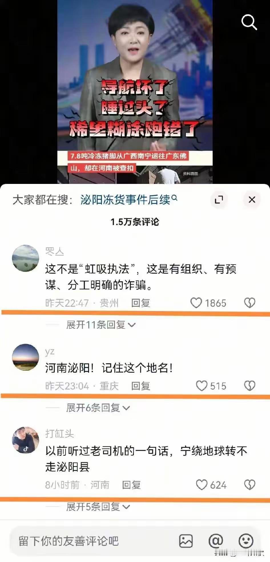 河南泌阳这下彻底全网热议，这件事细想处处透着不对劲。本该南宁开往佛山的冷冻猪脚