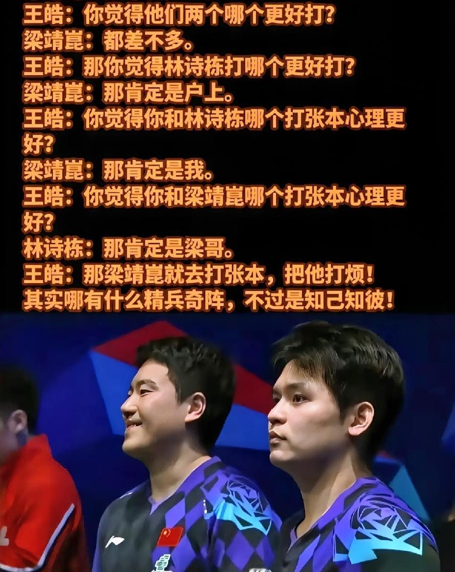 每次看梁靖崑这满脸的“姨母笑”，都会深深感受到他对王楚钦的兄弟情，总想着替兄