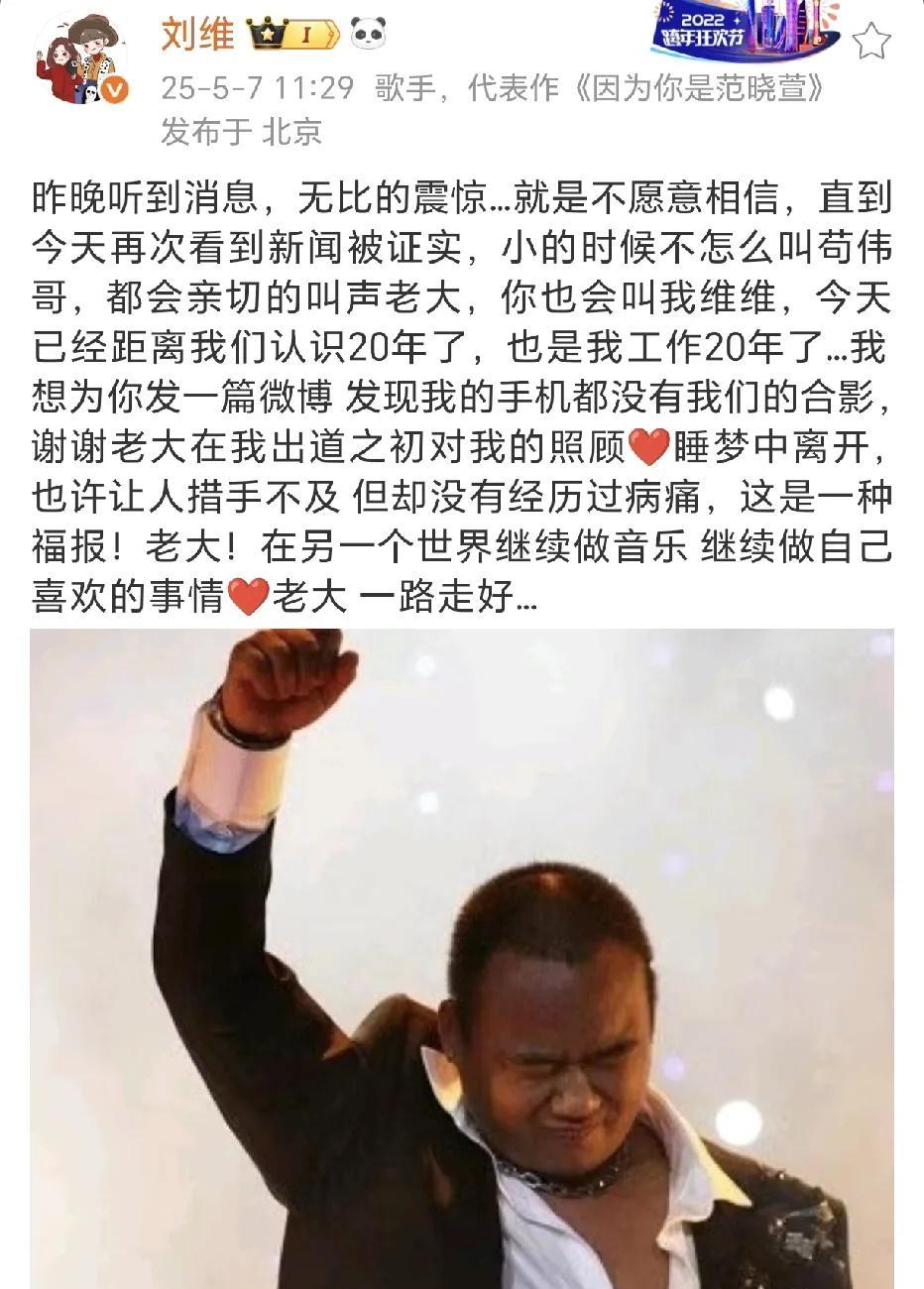刘维：听到苟伟离世无比震惊！5月7日，刘维晒出了一张照片-苟伟在舞台上的飒爽英