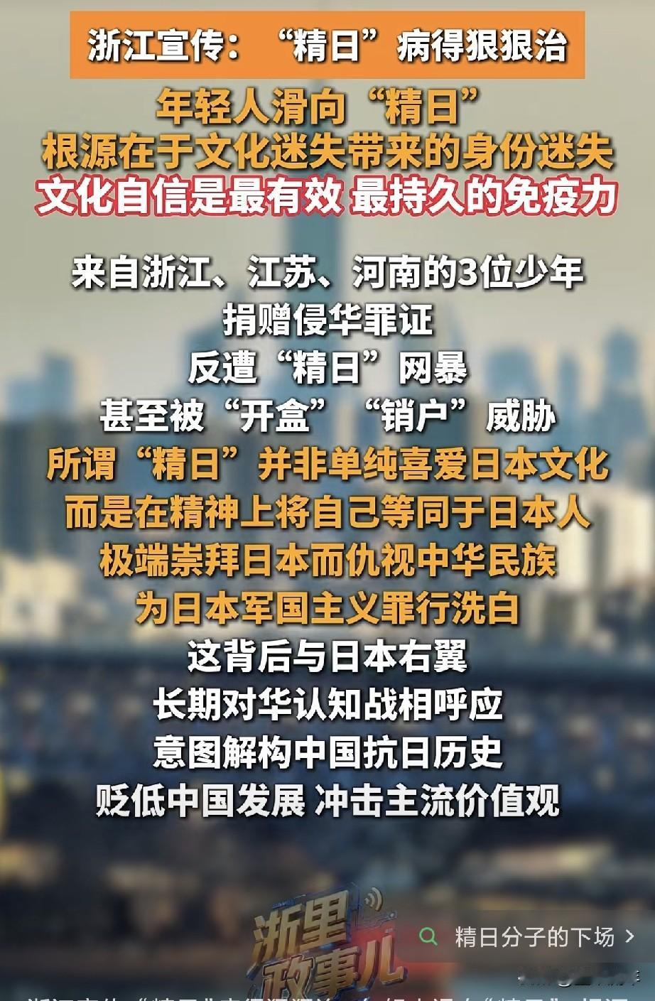 浙江宣传直接撕开“精日”最后一层遮羞布！这批人最引以为傲的，就是把“喜欢日本文化