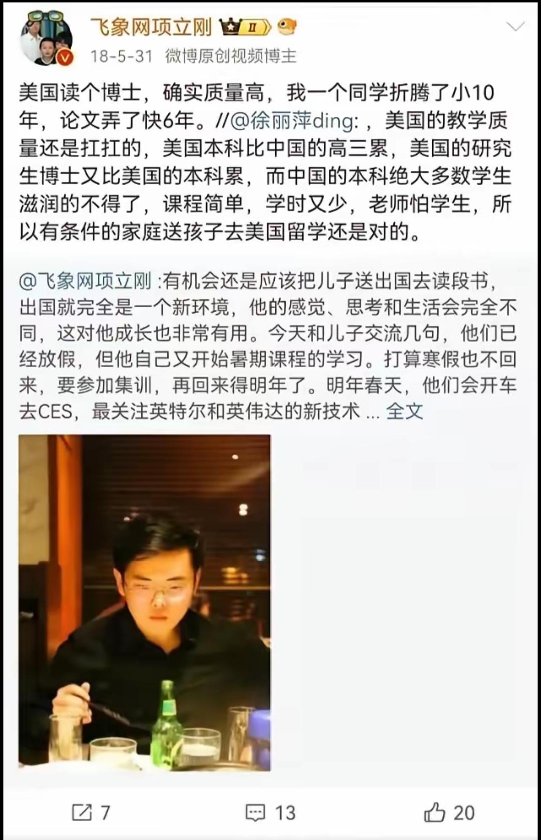 项立刚先生为何对老美教育的观点发生如此大的转变？一个人若对某件事物的观点出现巨