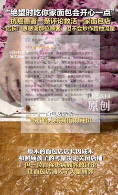 “世上还是好人多！”浙江，一烘焙店倒闭前，只因一条肿瘤病人的评论，瞬间被盘活日销