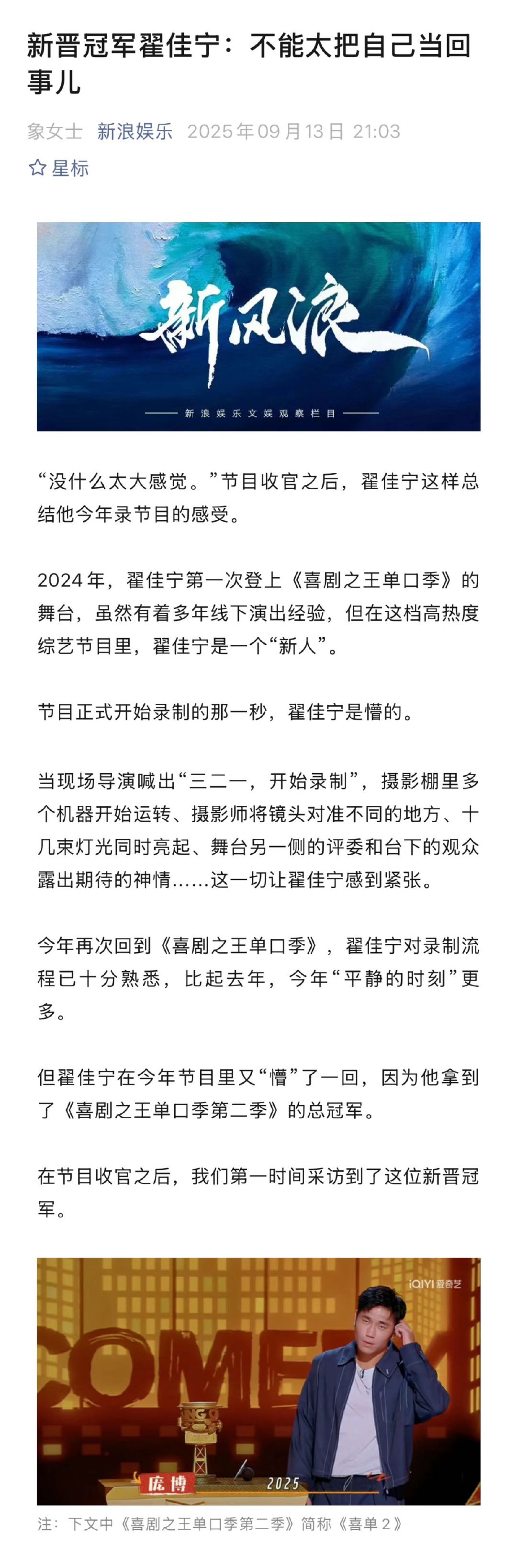 翟佳宁谈不让观众投票的初衷翟佳宁回应是否继续上喜单3去年《喜单》舞台，拿到全国