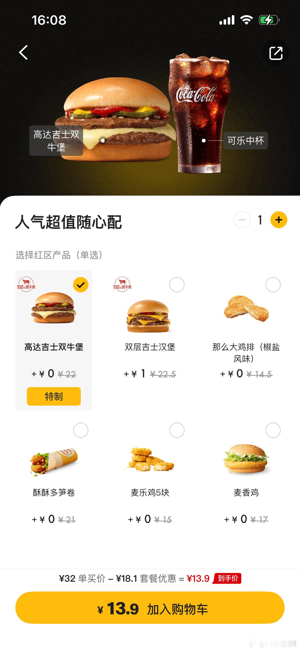 穷鬼套餐涨价还真是，双吉+1，不过这个奶酪双牛逼+0，打算之后拿它当平替……